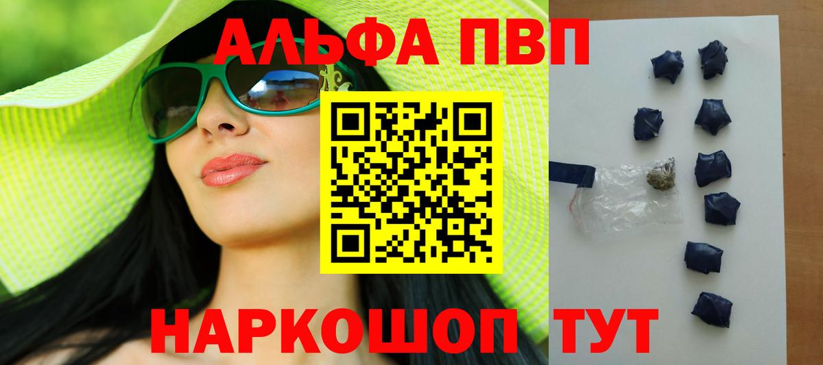 A PVP Соль  Вход с VPN  Alpha PVP  Назрань  Alfa_PVP VHQ 