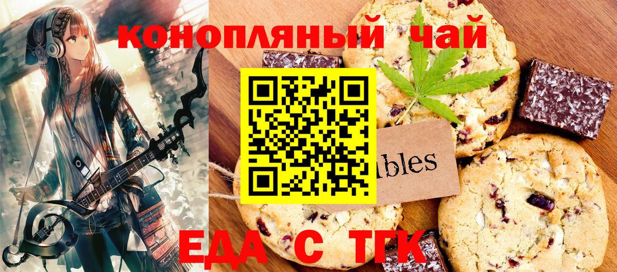 Печенье с ТГК конопля  Вход с VPN  Назрань 