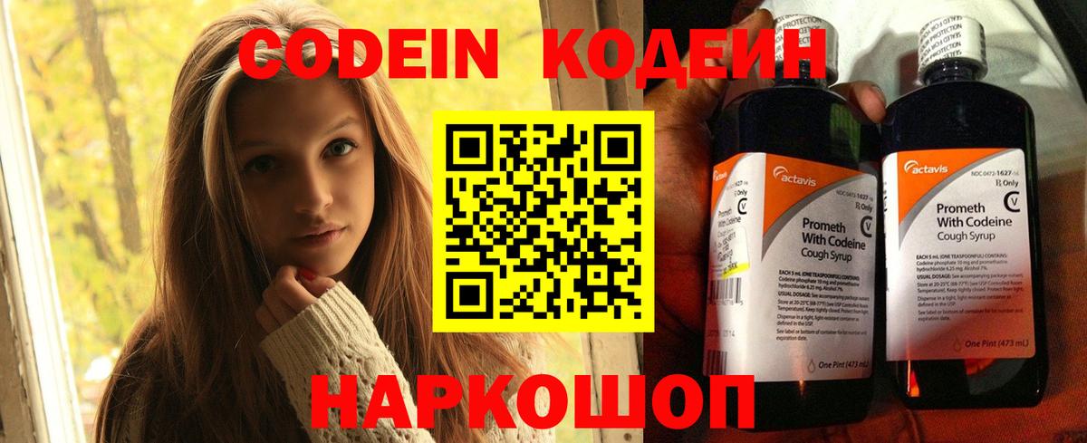 Кодеиновый сироп Lean напиток Lean (лин)  Кодеин напиток Lean (лин)  Вход с VPN  Назрань 