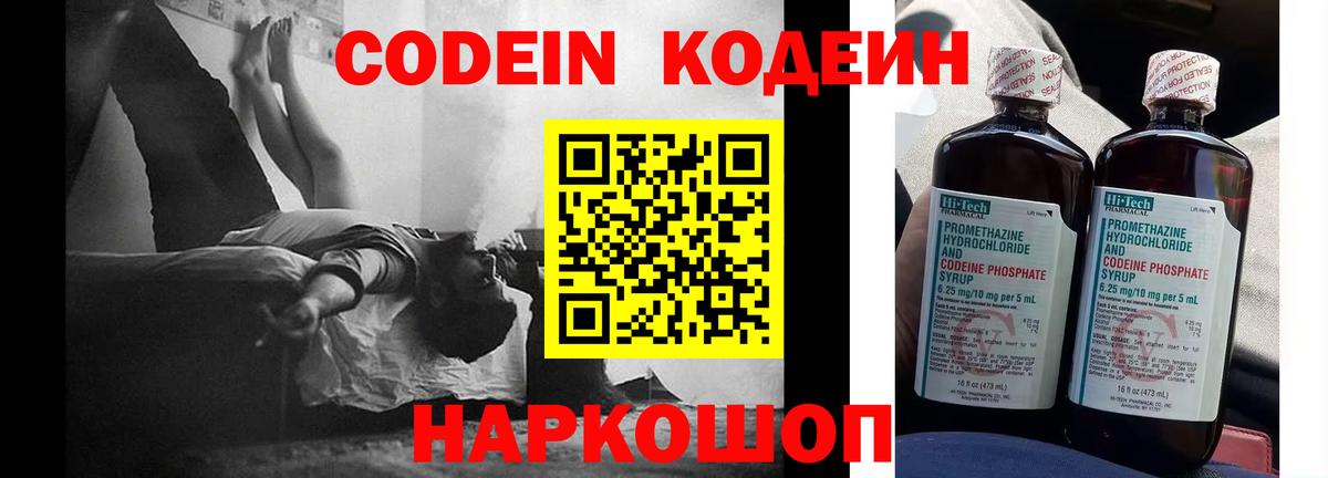 Codein напиток Lean (лин) Назрань