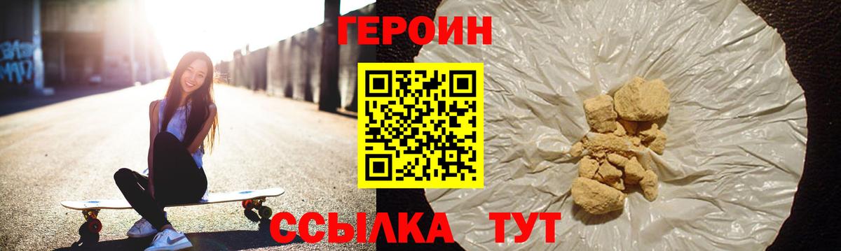 Героин хмурый  Вход с VPN  Героин  Назрань 