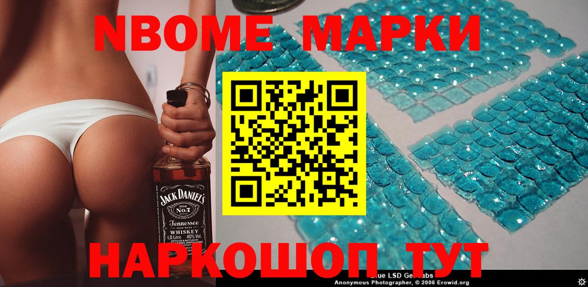 Марки 25I-NBOMe 1,8мг Назрань
