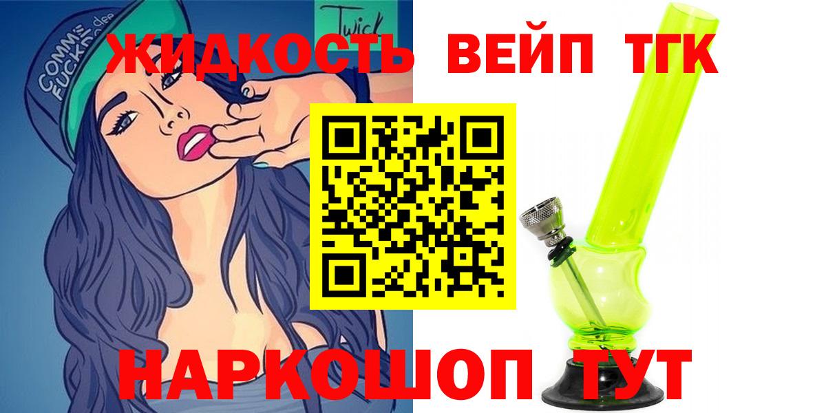 ТГК концентрат Назрань